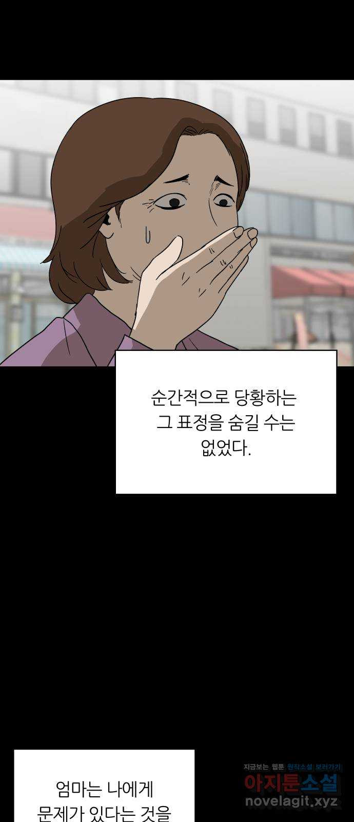 궤짝 66화 가면(1) 10