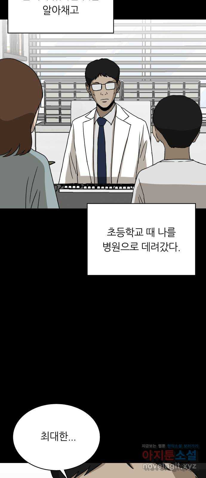 궤짝 66화 가면(1) 11