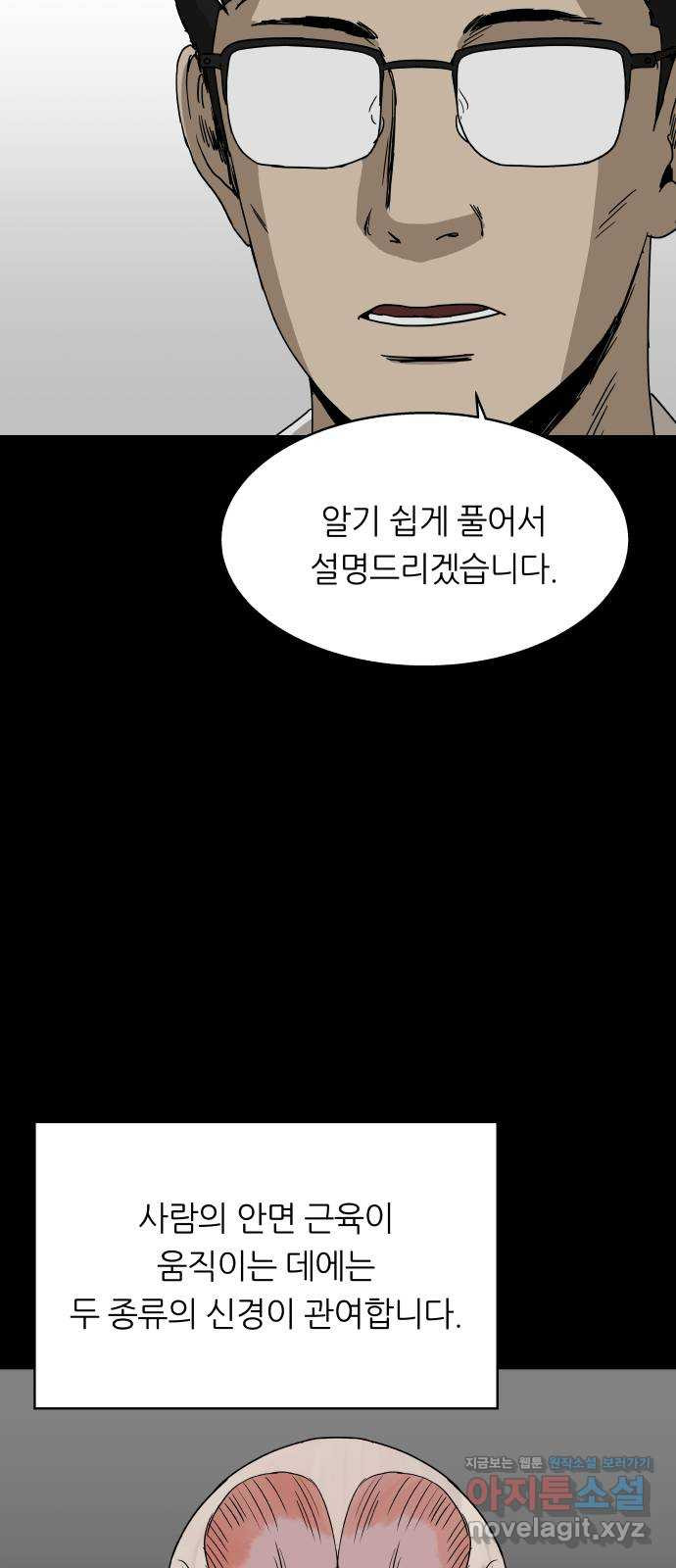 궤짝 66화 가면(1) 12