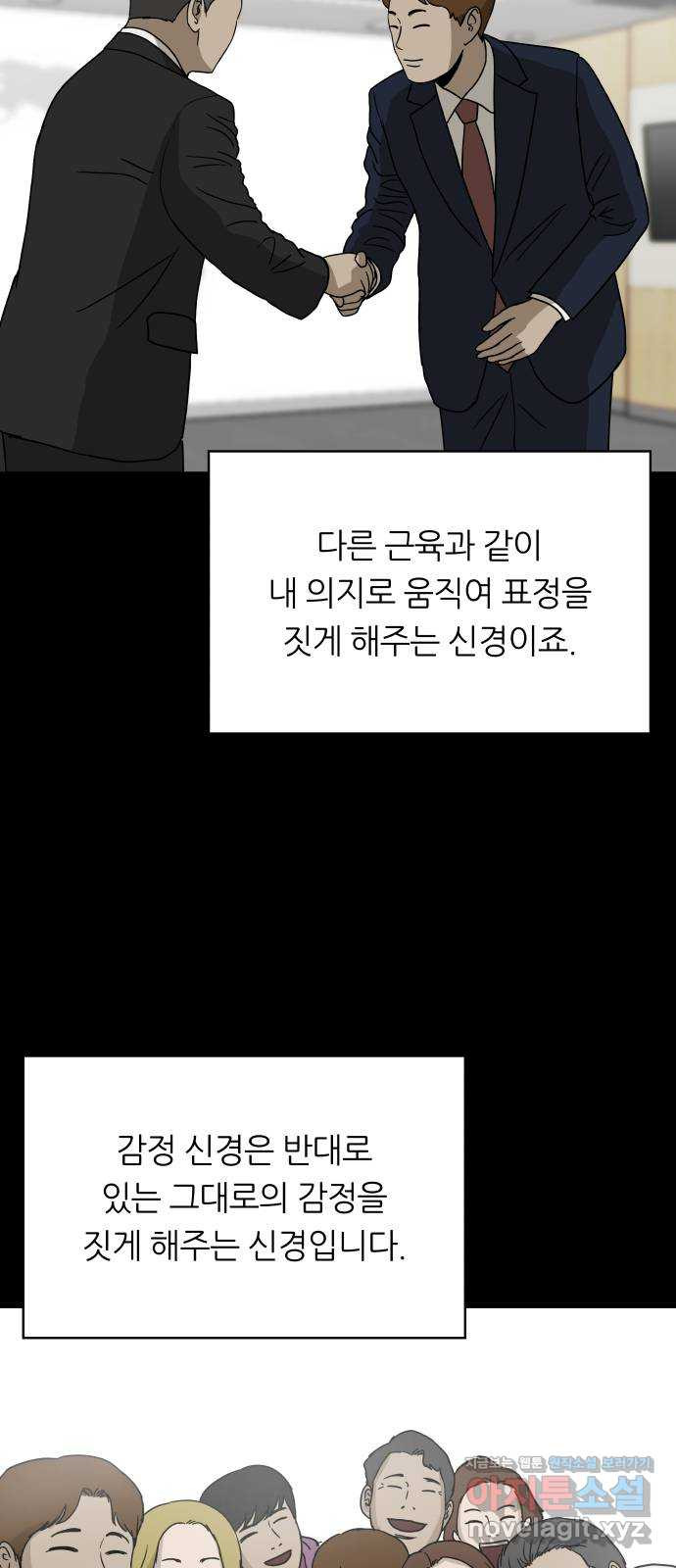 궤짝 66화 가면(1) 14