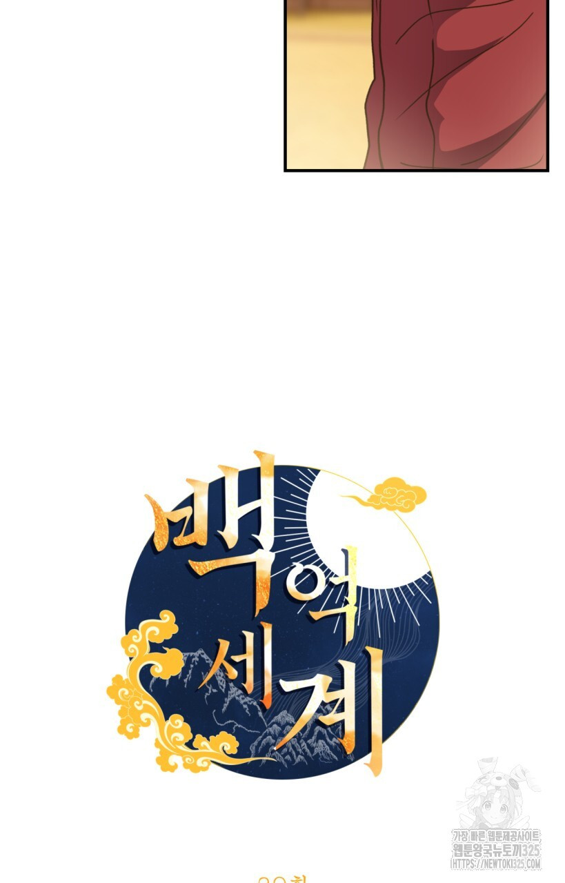 백억세계 29화 3