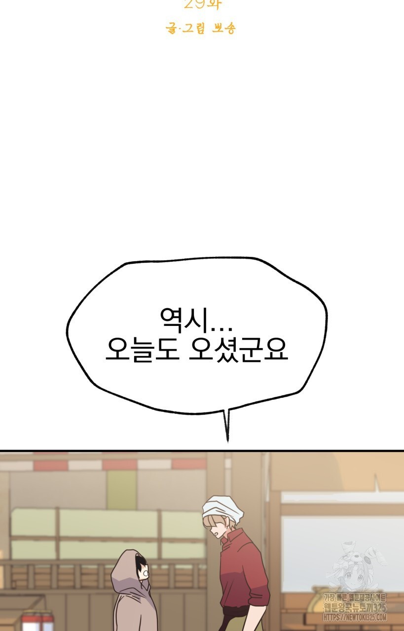 백억세계 29화 4