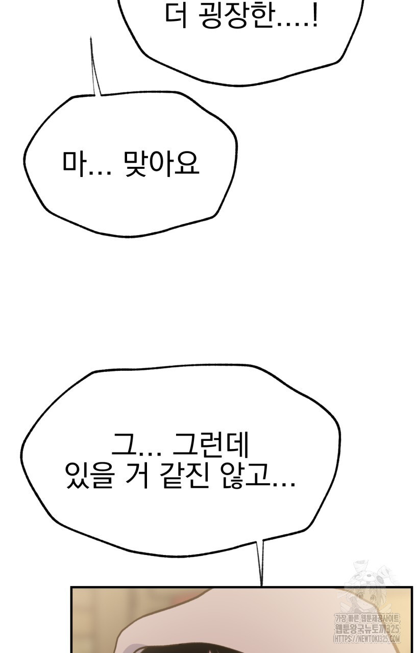 백억세계 29화 7