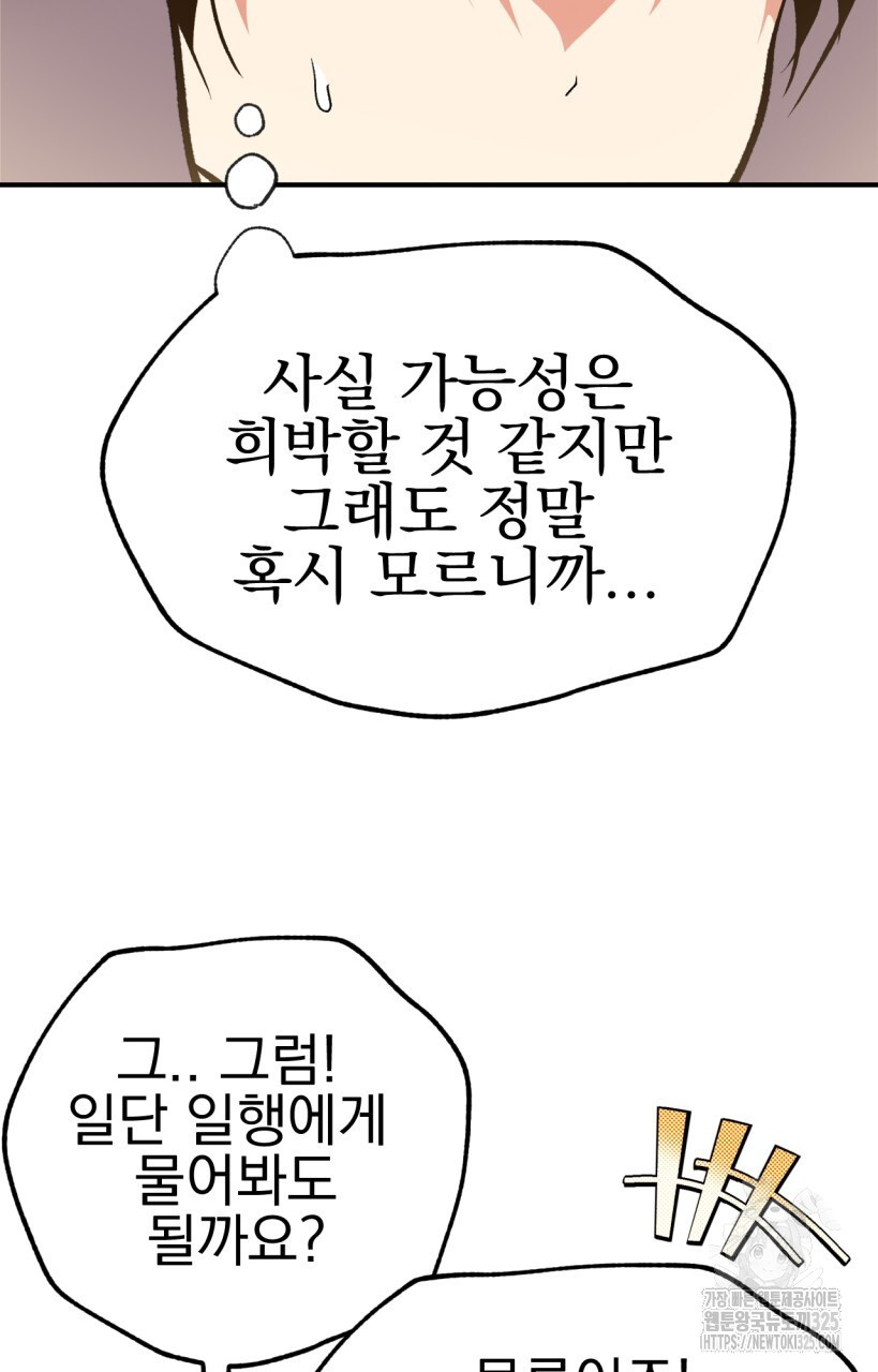 백억세계 29화 17