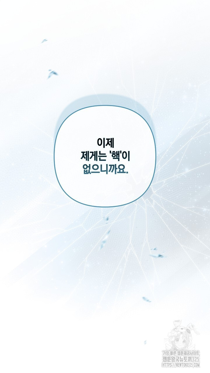 스티그마 이펙트 100화(완결) 4