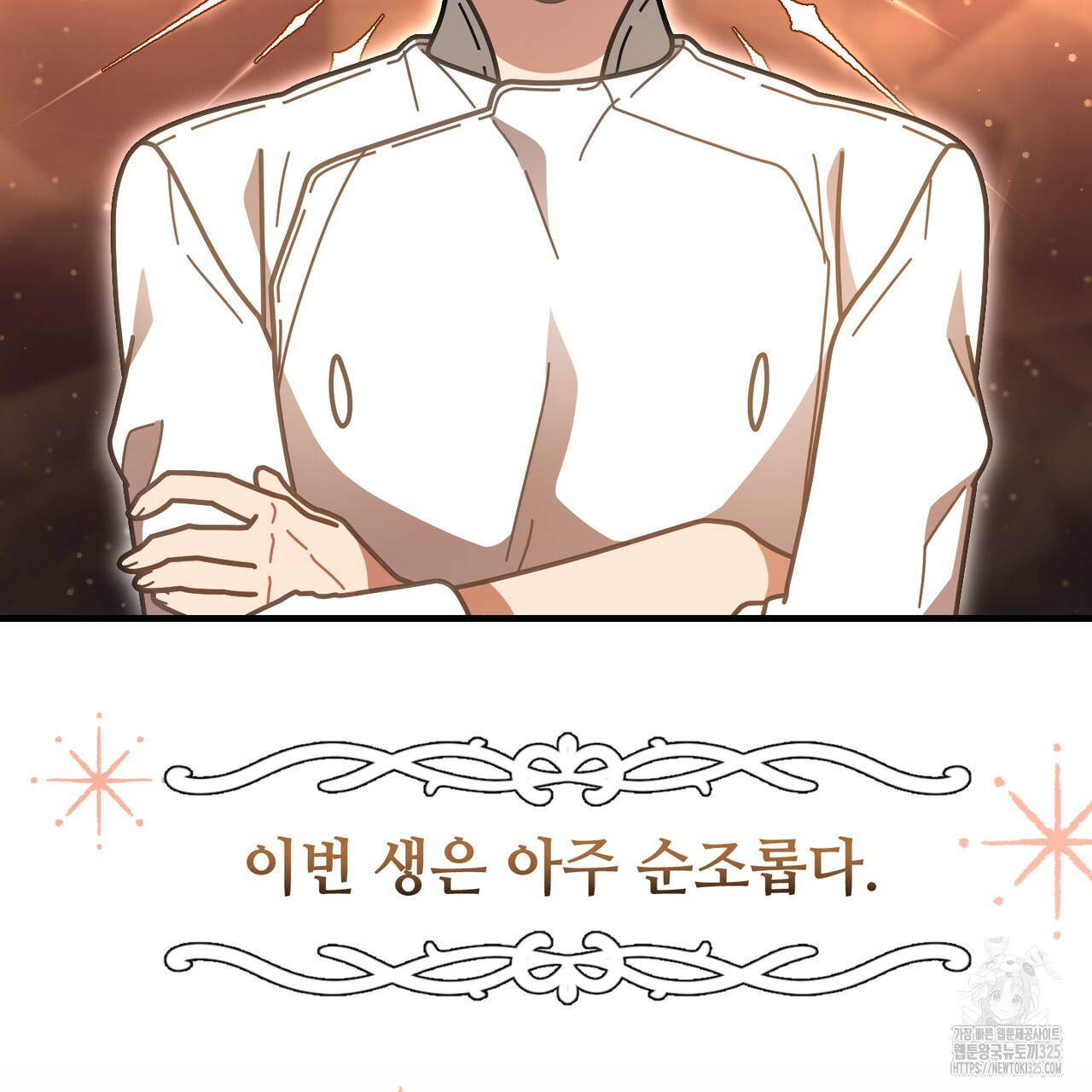 100년 묵은 탑셰프 59화 4