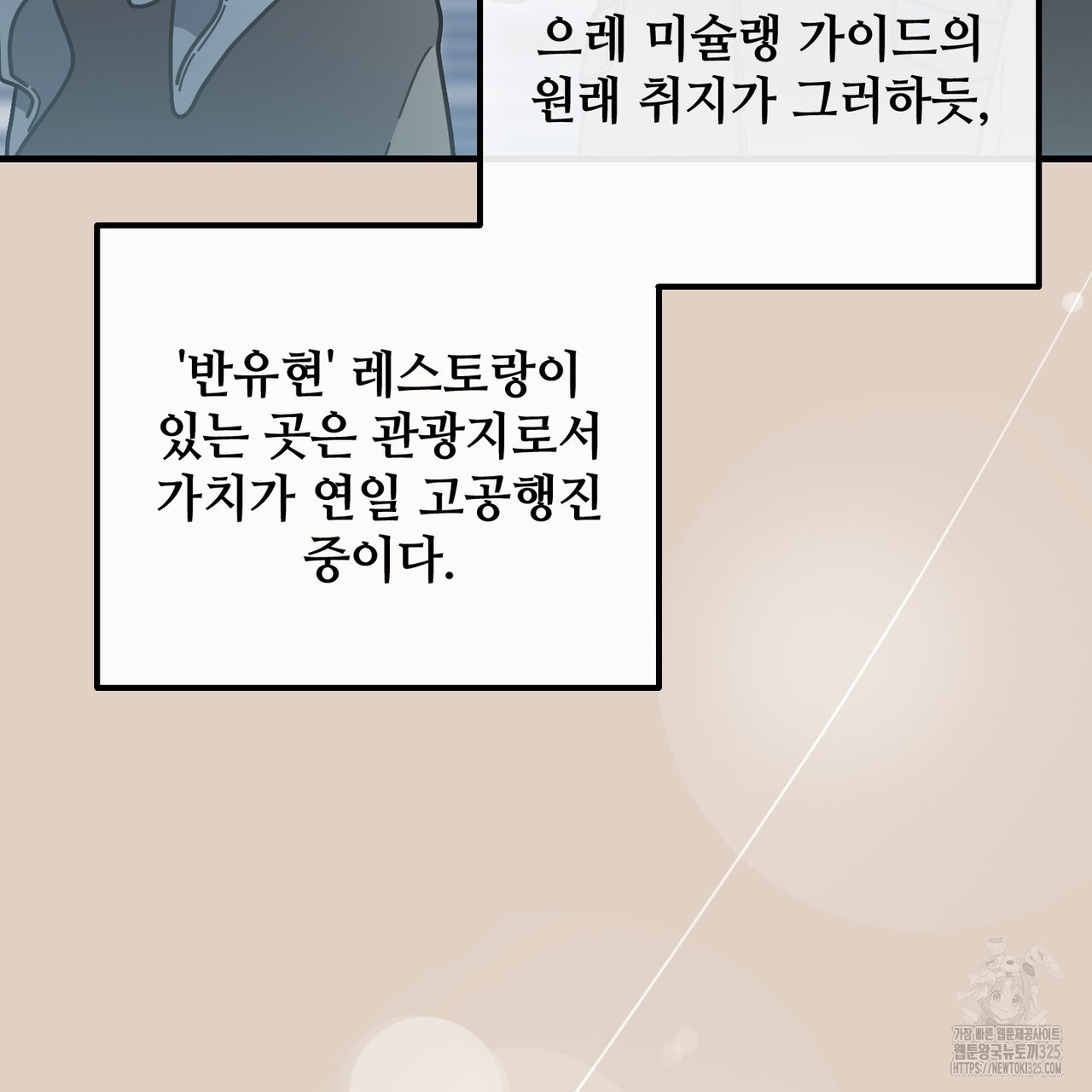100년 묵은 탑셰프 59화 7