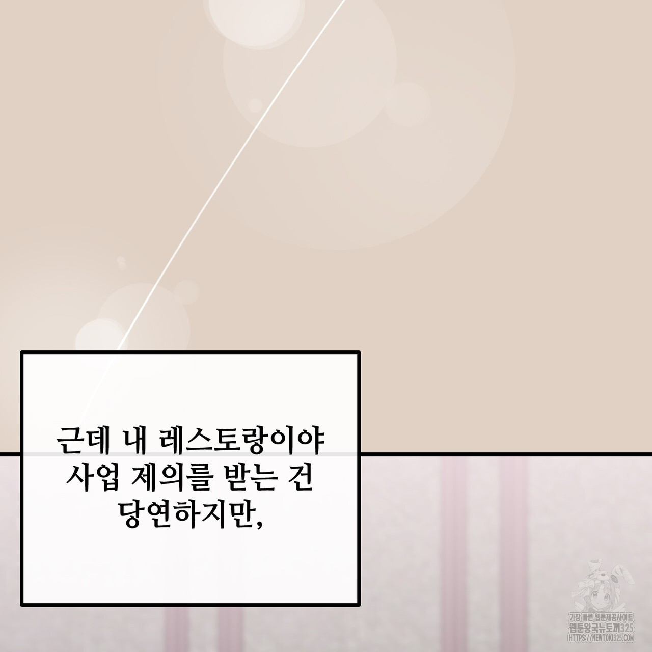 100년 묵은 탑셰프 59화 8