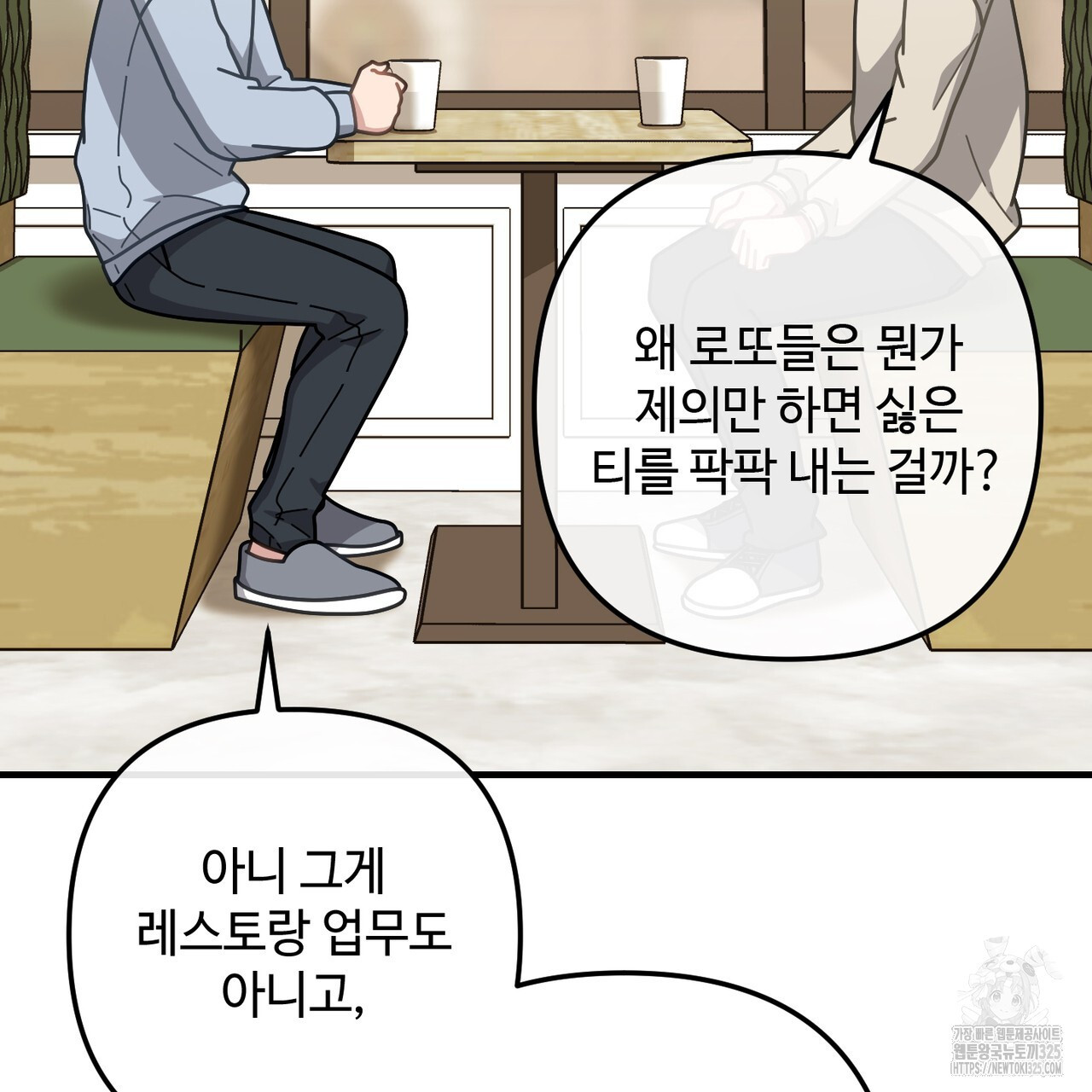 100년 묵은 탑셰프 59화 19