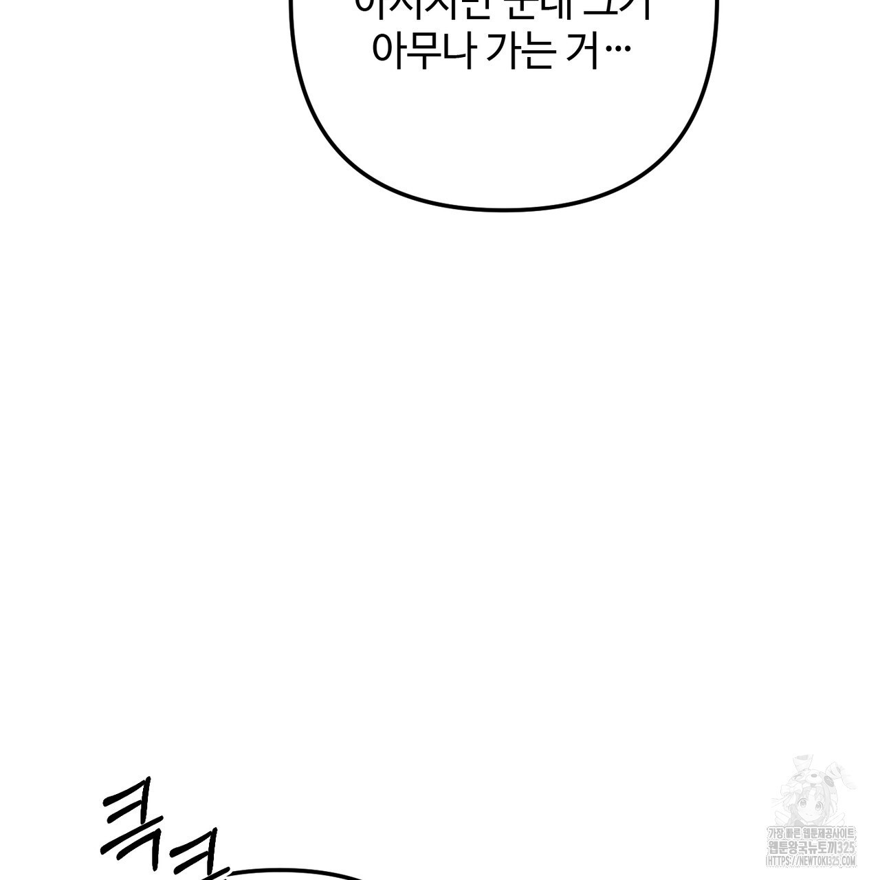 100년 묵은 탑셰프 59화 23