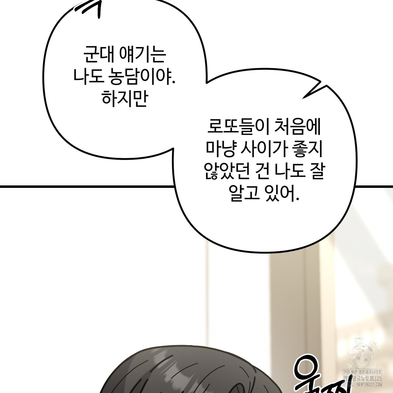 100년 묵은 탑셰프 59화 24