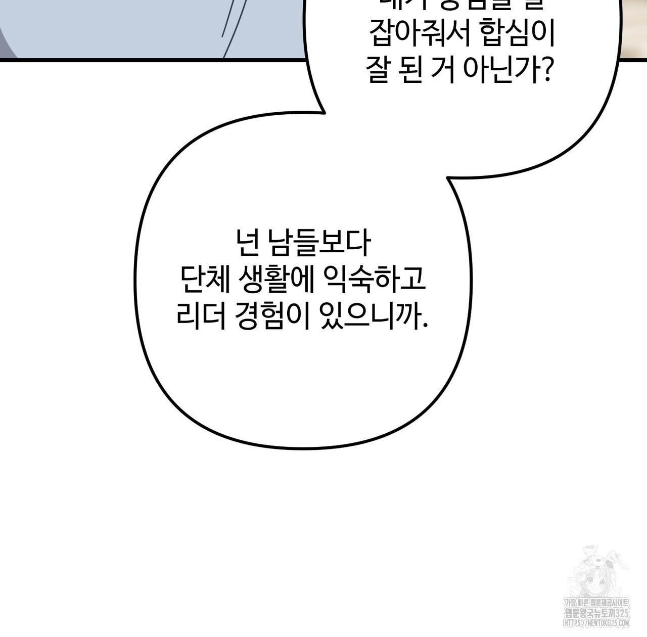 100년 묵은 탑셰프 59화 26