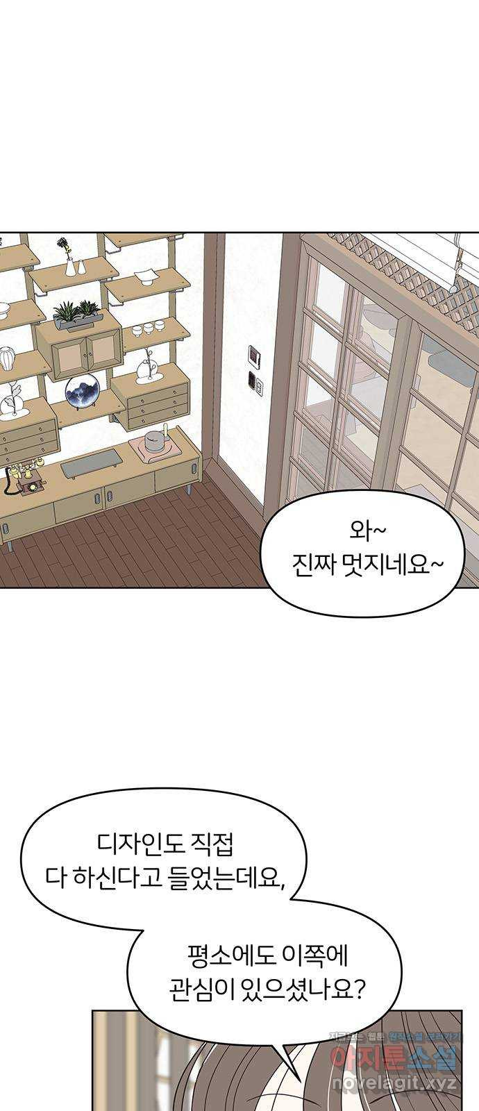반대로 끌리는 사이 41화 1