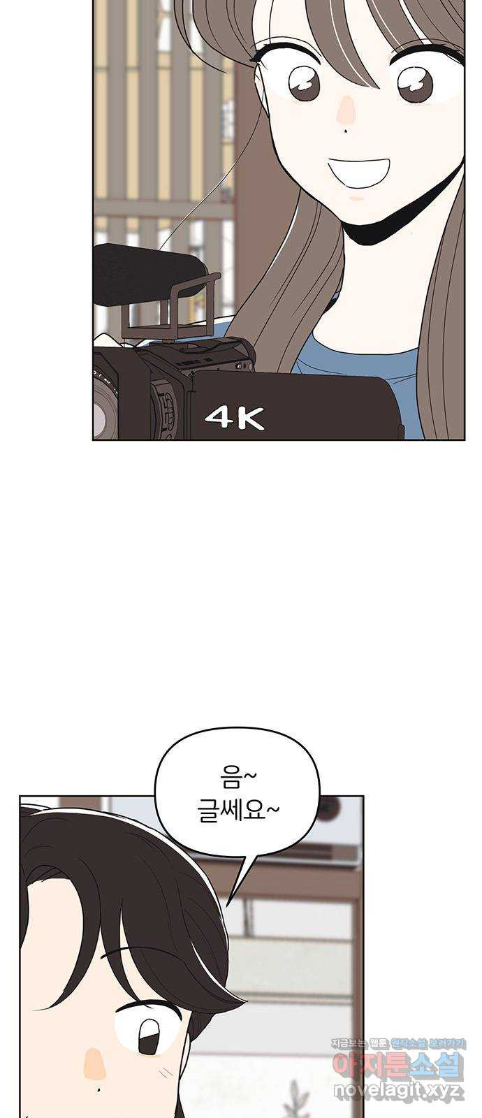 반대로 끌리는 사이 41화 2