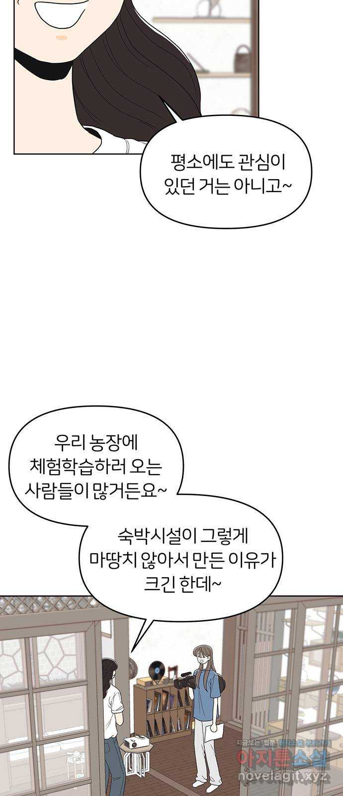 반대로 끌리는 사이 41화 3