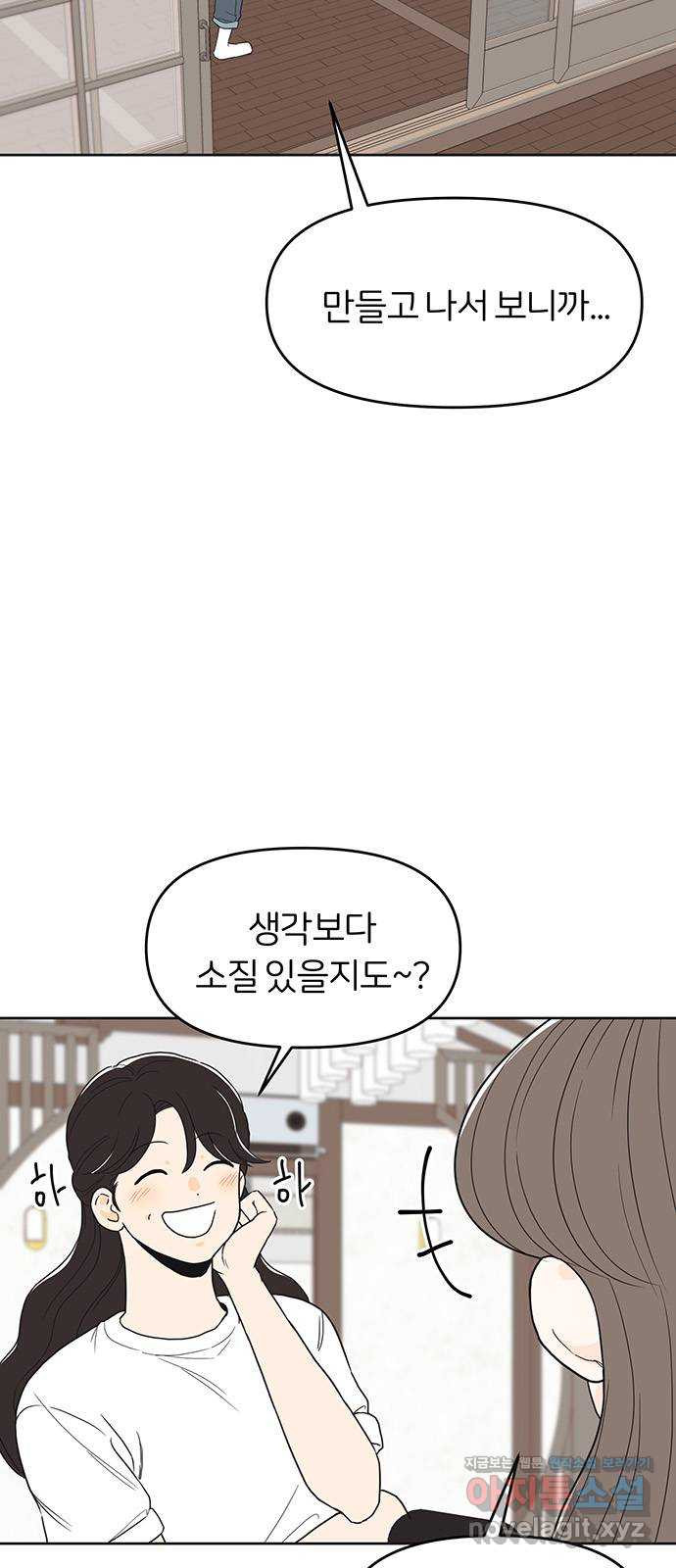 반대로 끌리는 사이 41화 4