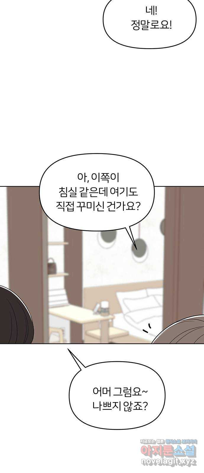 반대로 끌리는 사이 41화 5