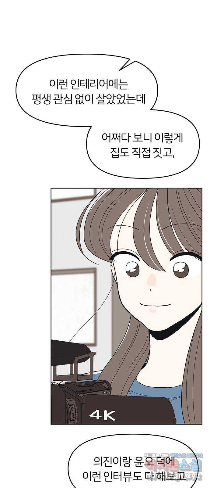 반대로 끌리는 사이 41화 6