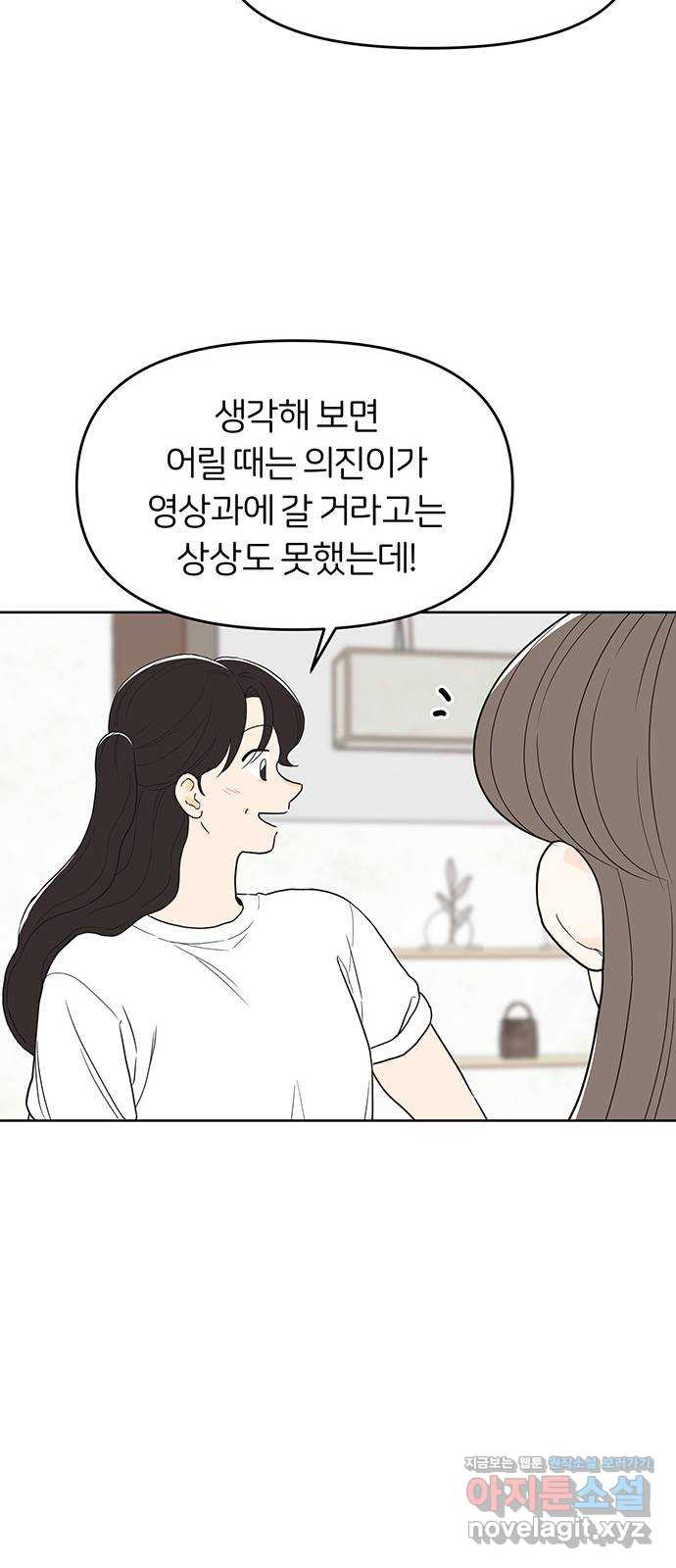 반대로 끌리는 사이 41화 7
