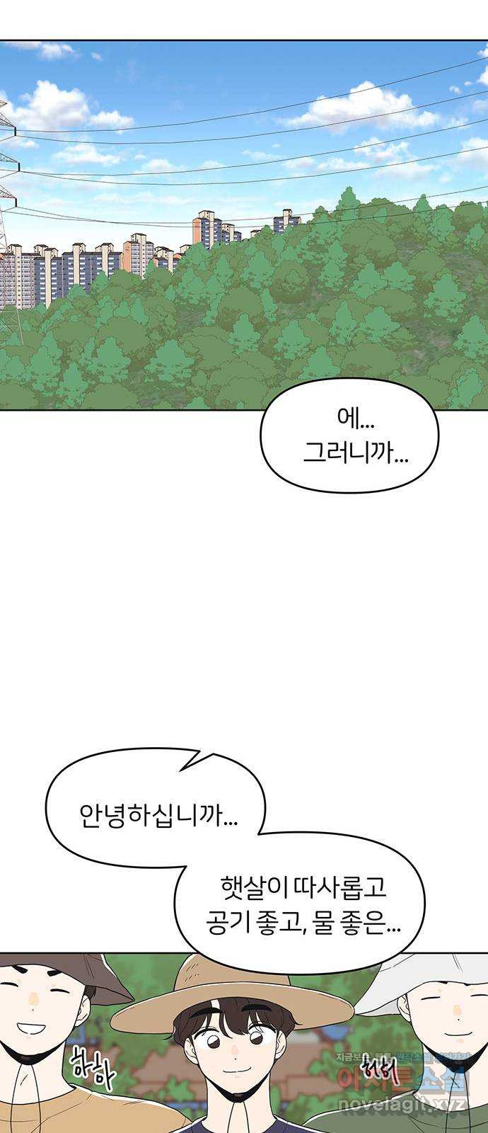 반대로 끌리는 사이 41화 9