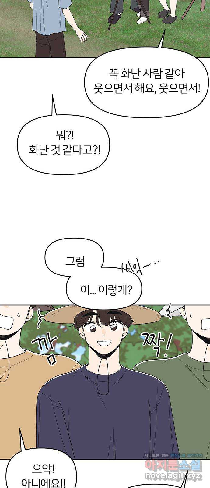반대로 끌리는 사이 41화 11