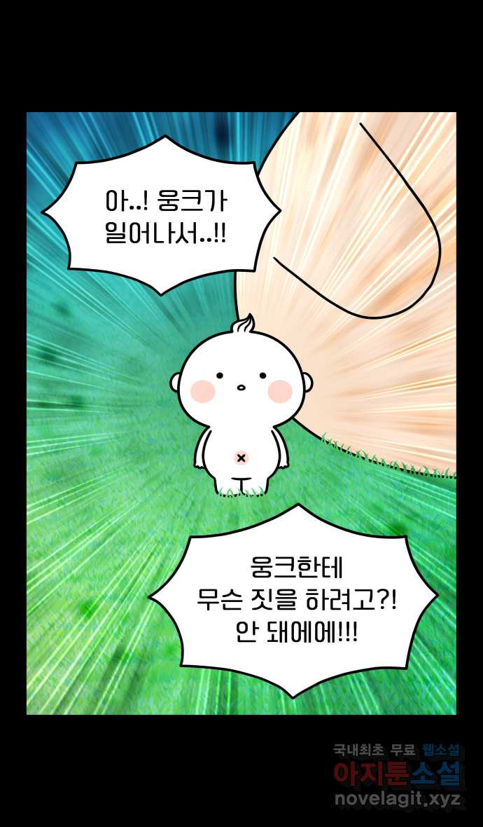 웅크 144화 - 36주차 (3) 2
