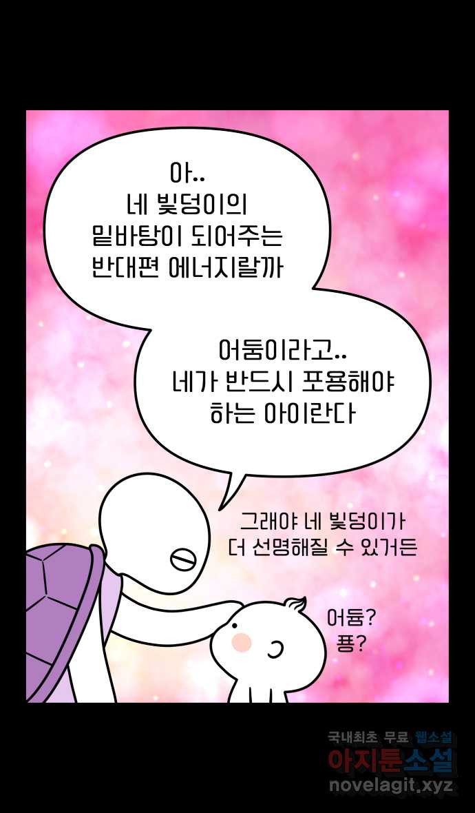 웅크 144화 - 36주차 (3) 7