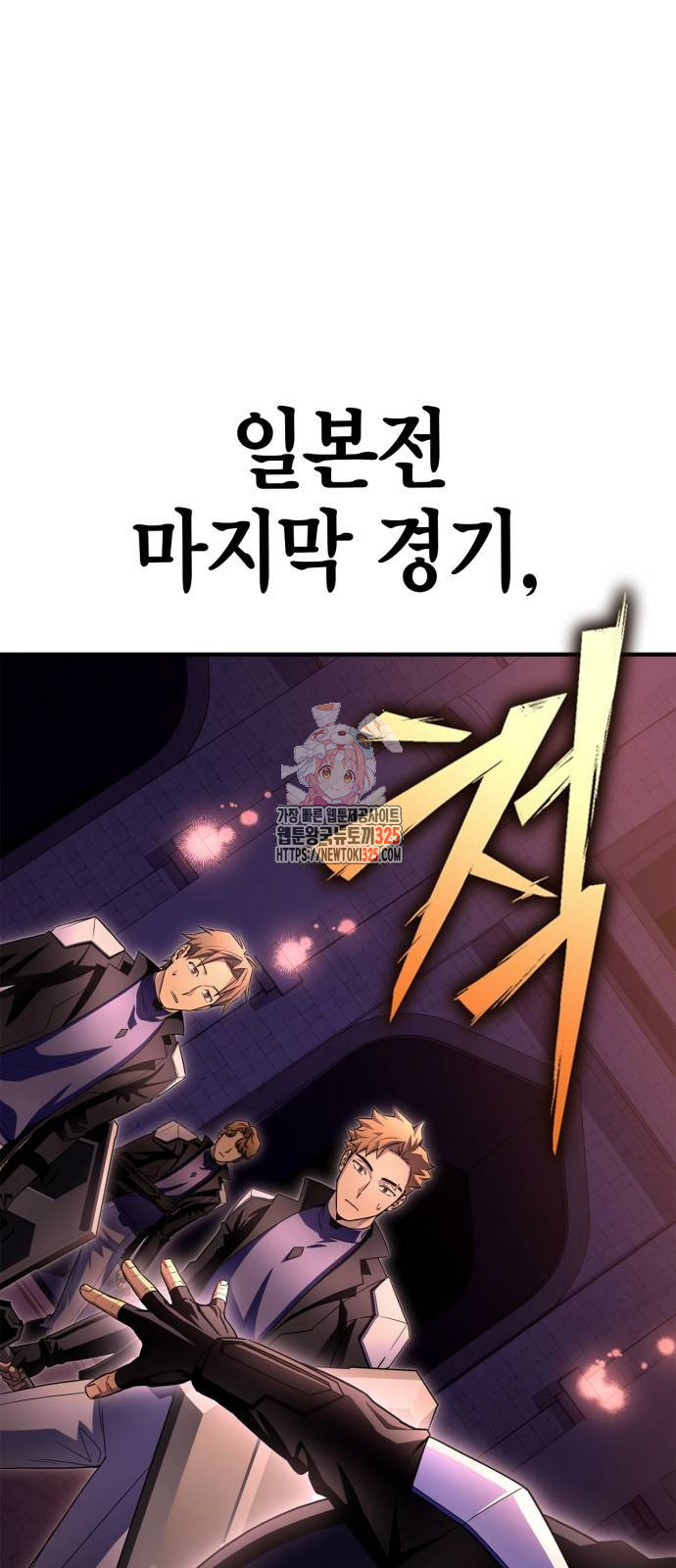 초인의 게임 94화 1