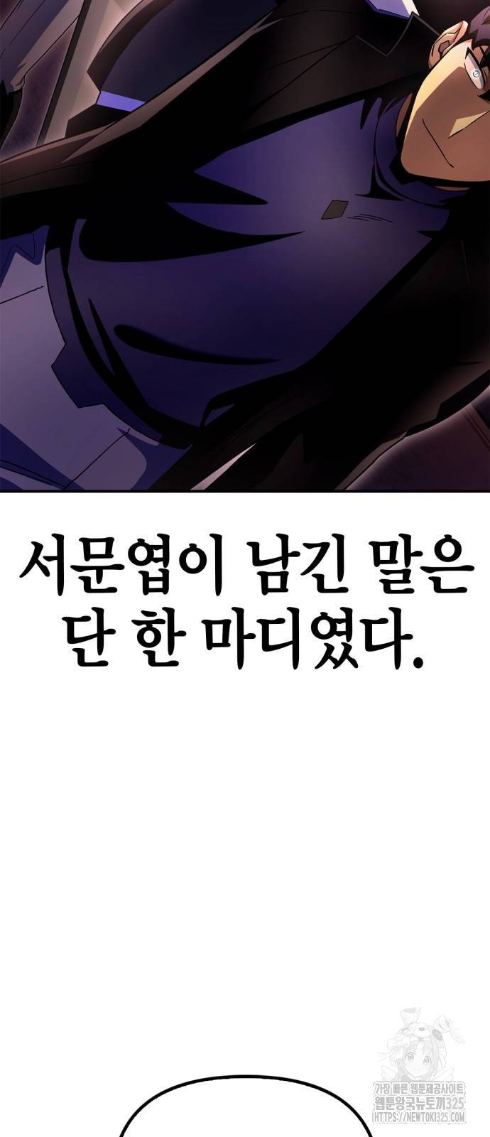 초인의 게임 94화 2