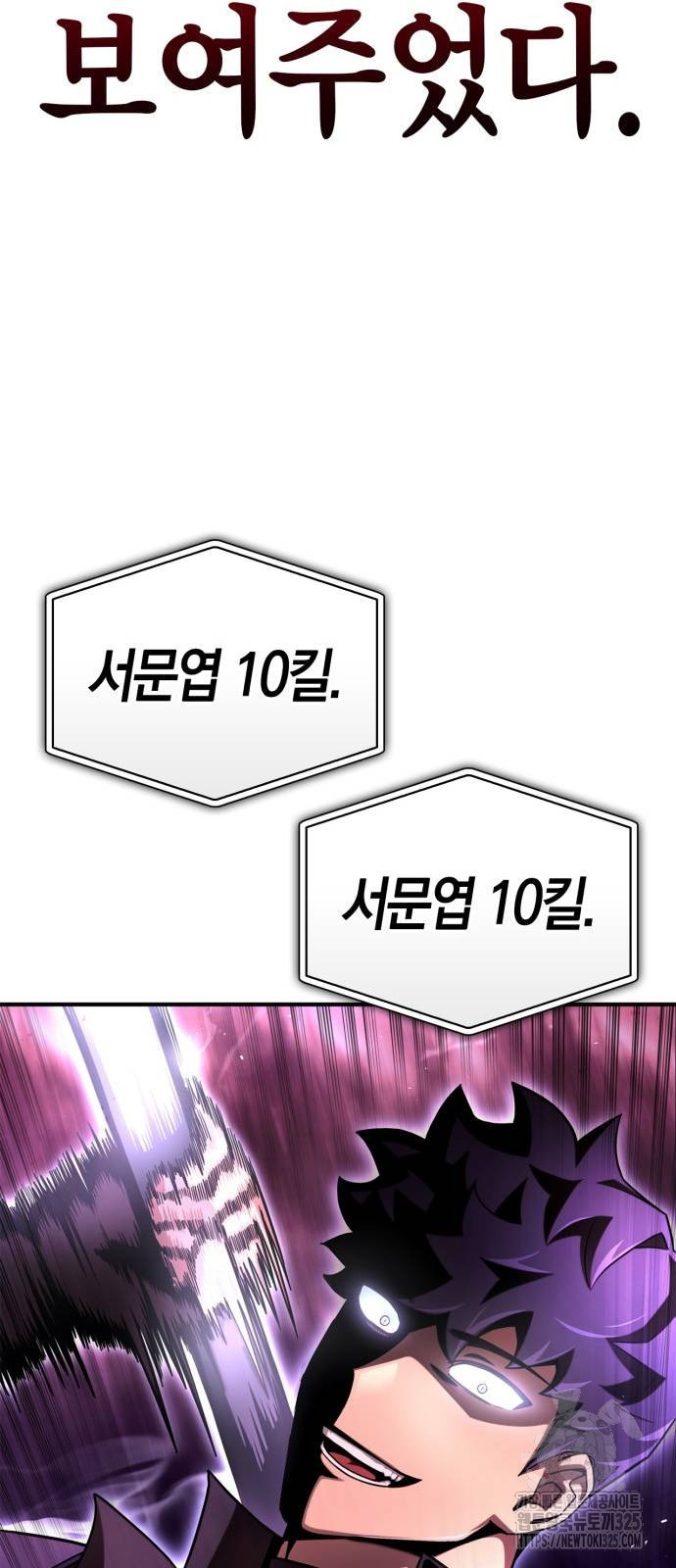 초인의 게임 94화 16
