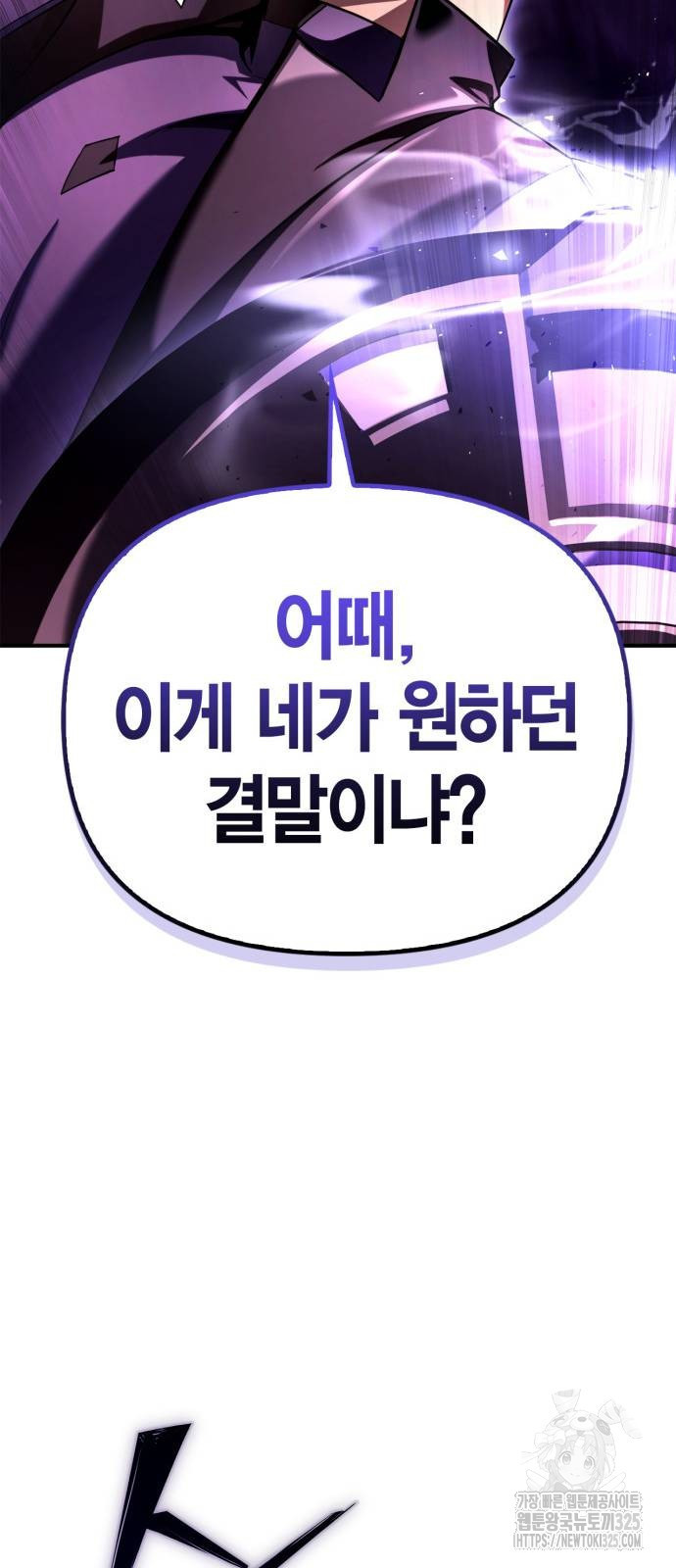 초인의 게임 94화 17