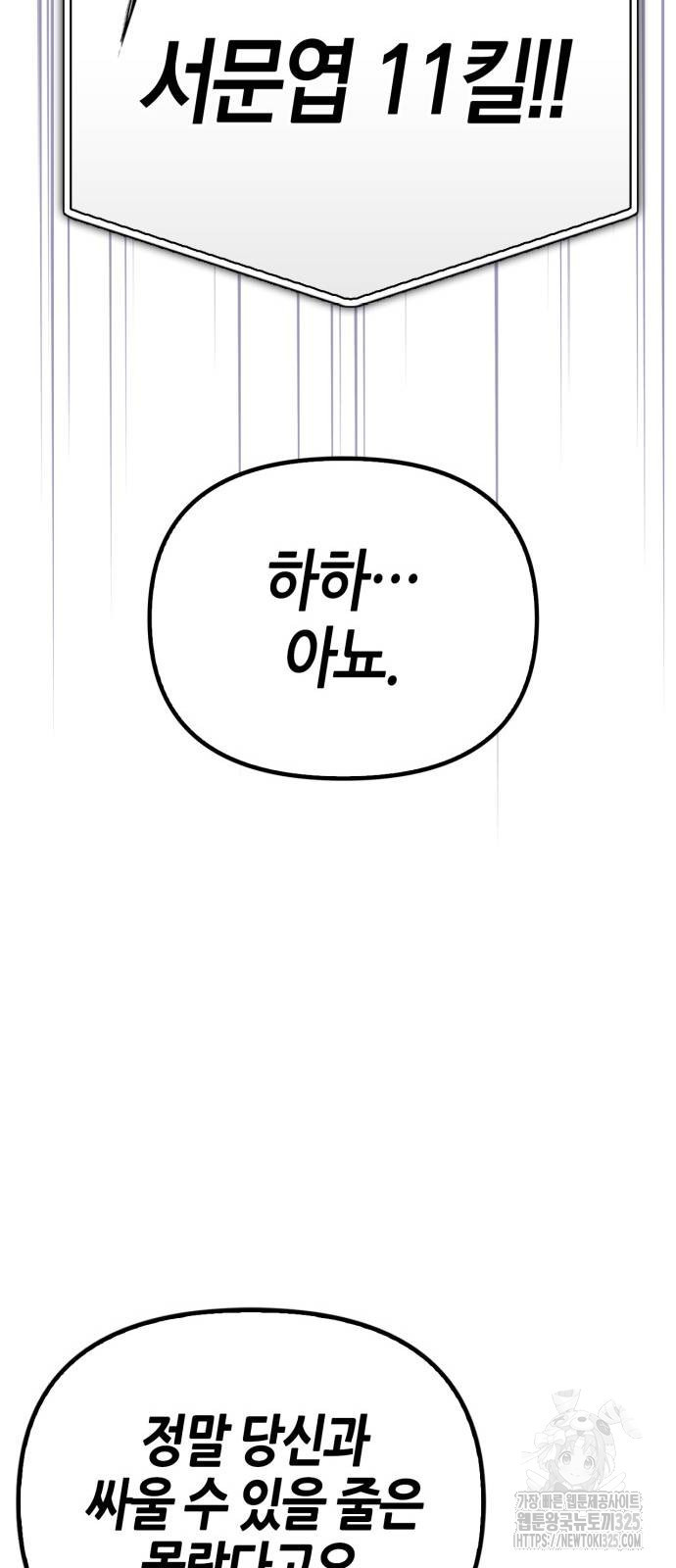 초인의 게임 94화 21