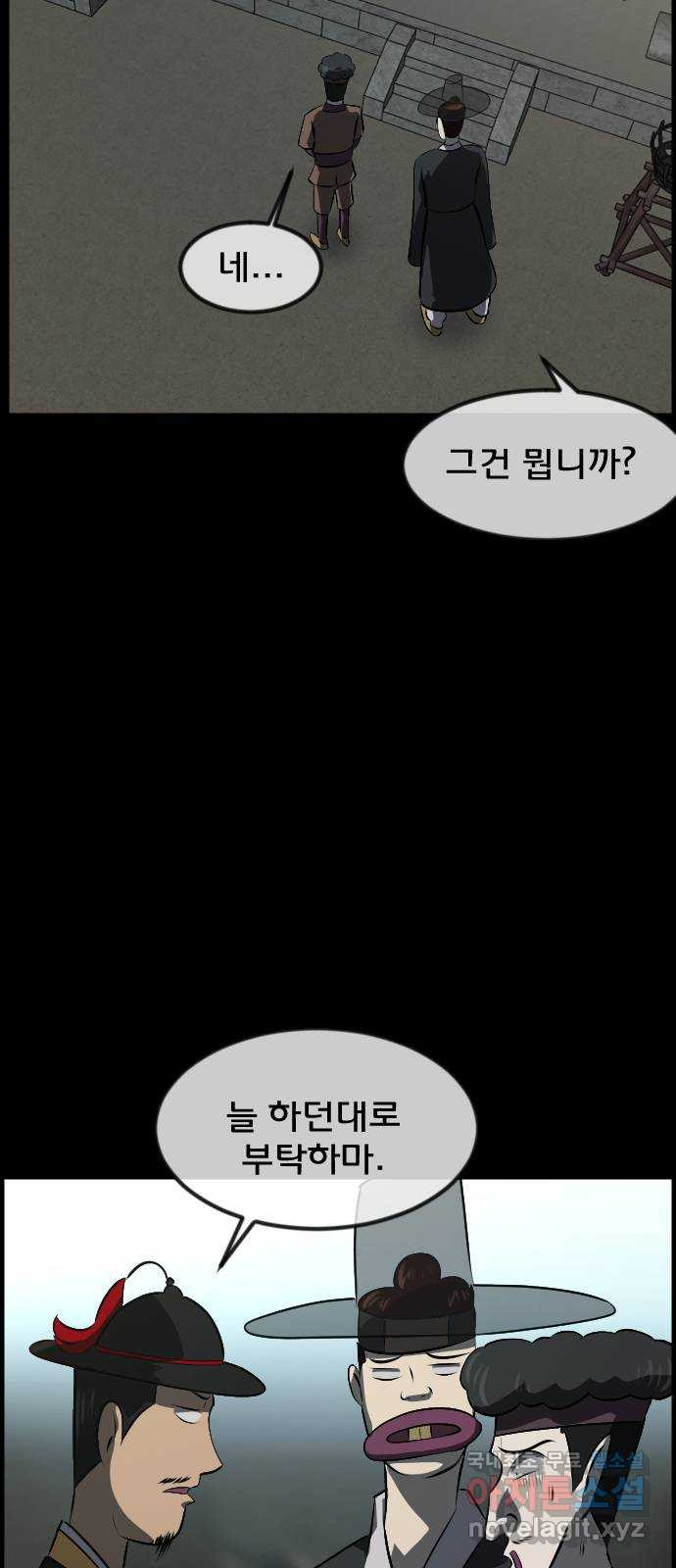 원주민 공포만화 340화 조선퇴마사3 밀양 아리랑(3) 4