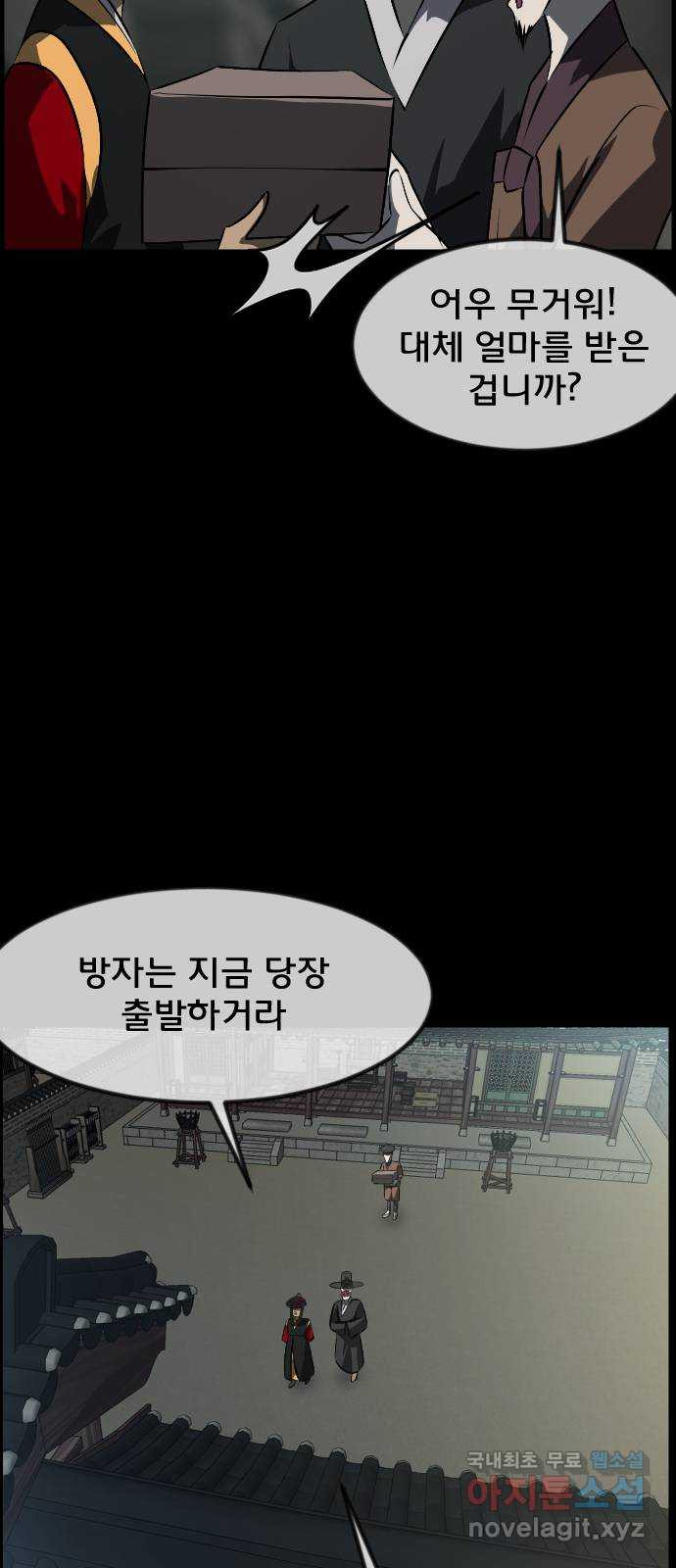 원주민 공포만화 340화 조선퇴마사3 밀양 아리랑(3) 5