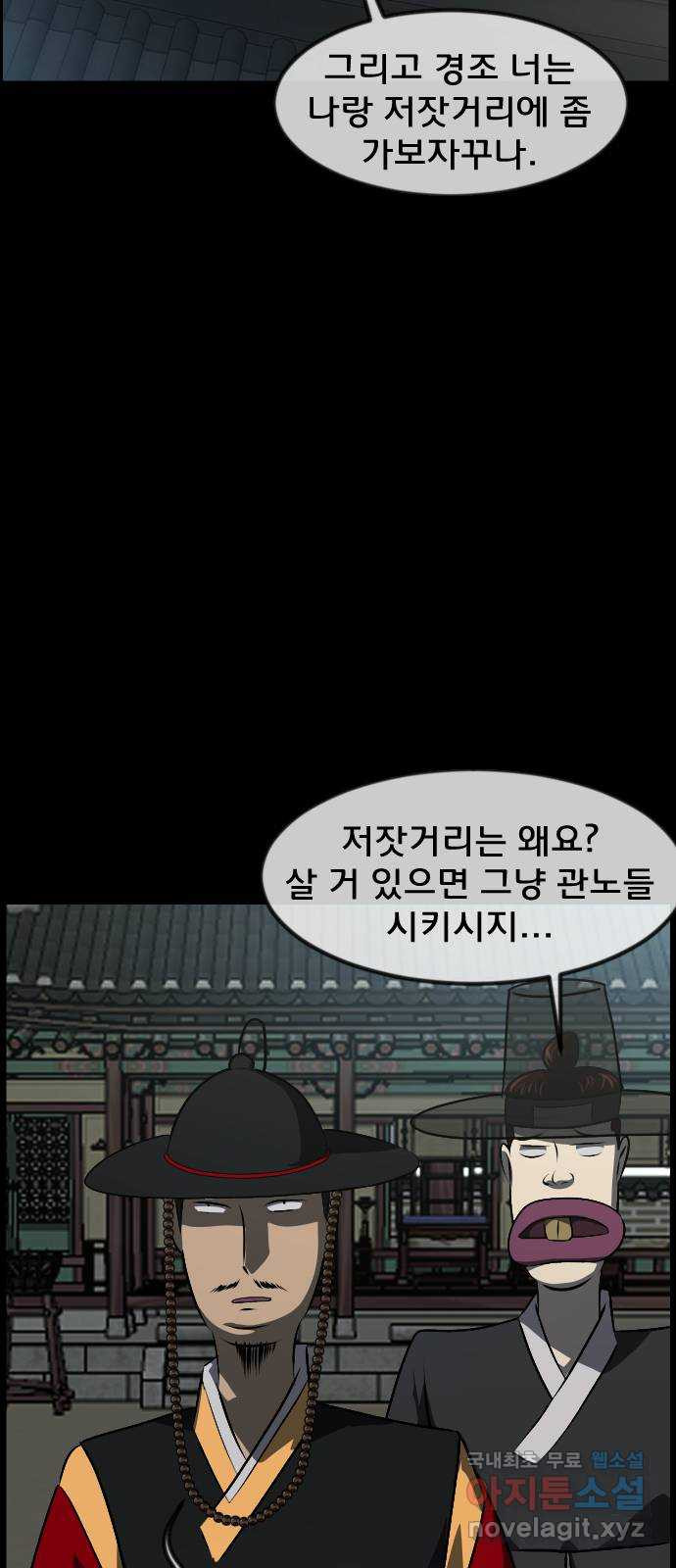 원주민 공포만화 340화 조선퇴마사3 밀양 아리랑(3) 6
