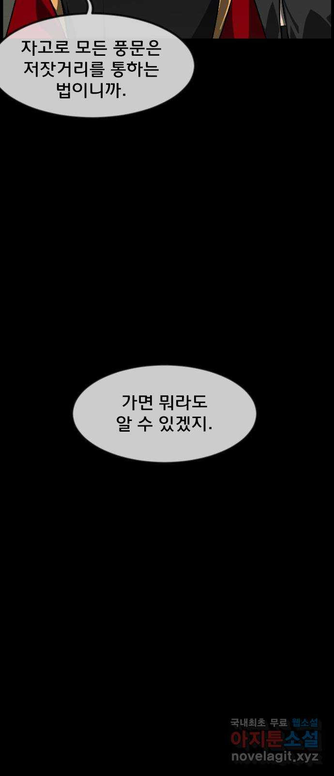 원주민 공포만화 340화 조선퇴마사3 밀양 아리랑(3) 7