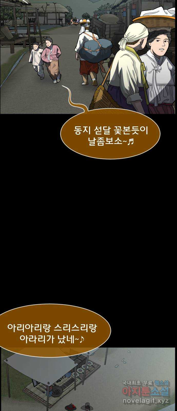 원주민 공포만화 340화 조선퇴마사3 밀양 아리랑(3) 9