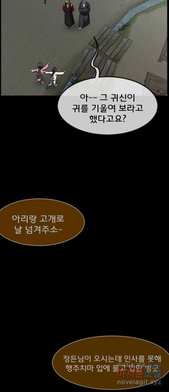 원주민 공포만화 340화 조선퇴마사3 밀양 아리랑(3) 10