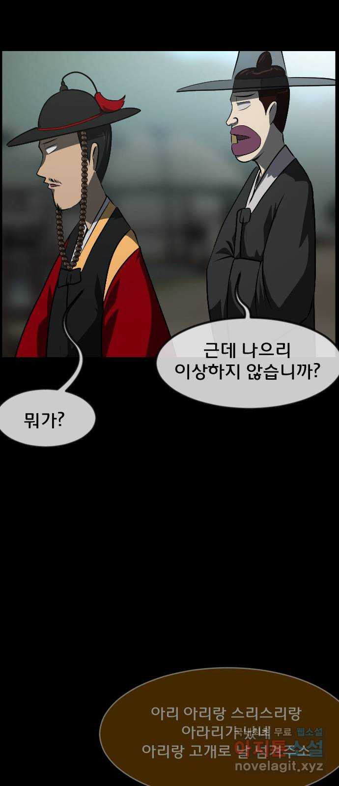 원주민 공포만화 340화 조선퇴마사3 밀양 아리랑(3) 11