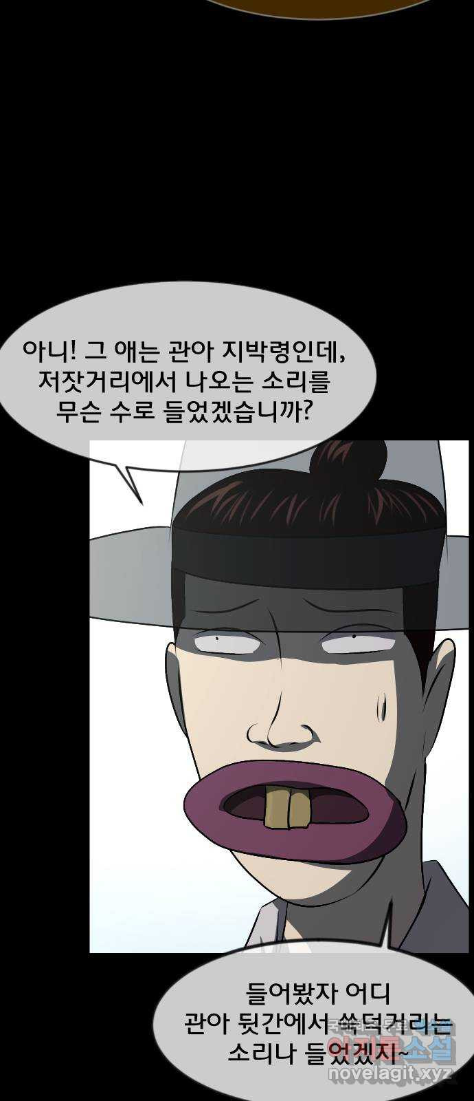 원주민 공포만화 340화 조선퇴마사3 밀양 아리랑(3) 12