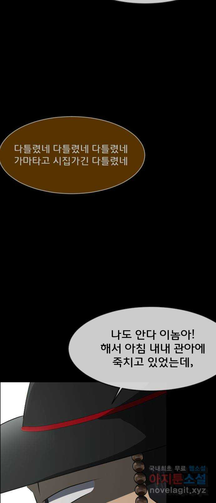 원주민 공포만화 340화 조선퇴마사3 밀양 아리랑(3) 13