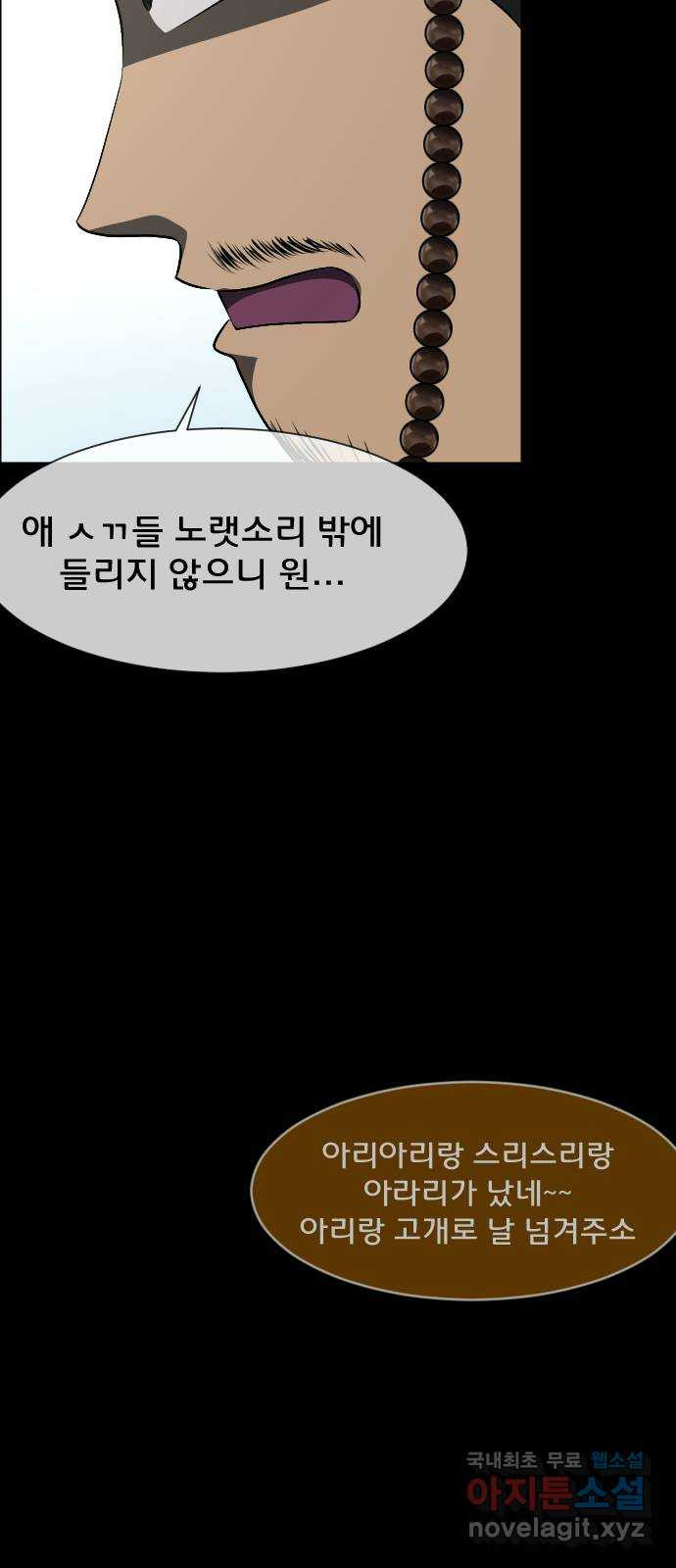 원주민 공포만화 340화 조선퇴마사3 밀양 아리랑(3) 14