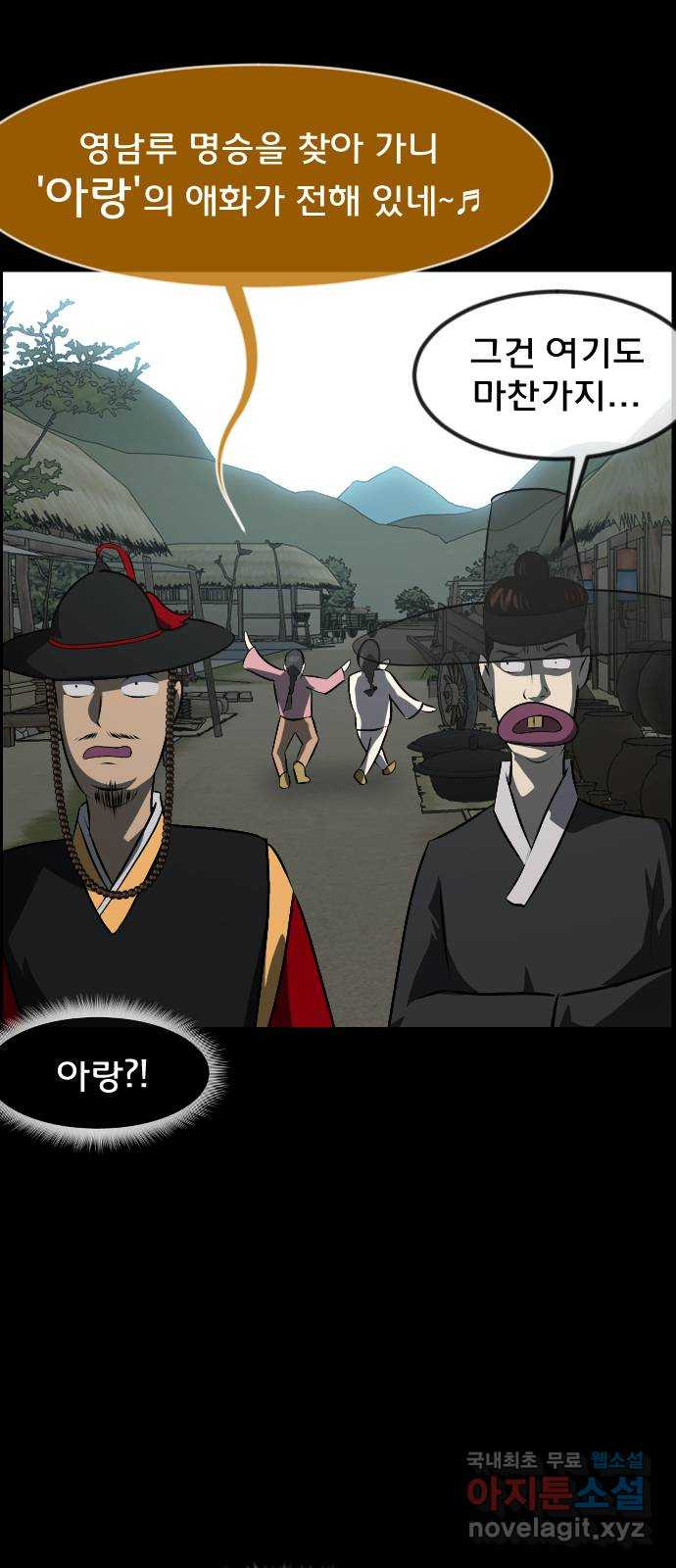 원주민 공포만화 340화 조선퇴마사3 밀양 아리랑(3) 15