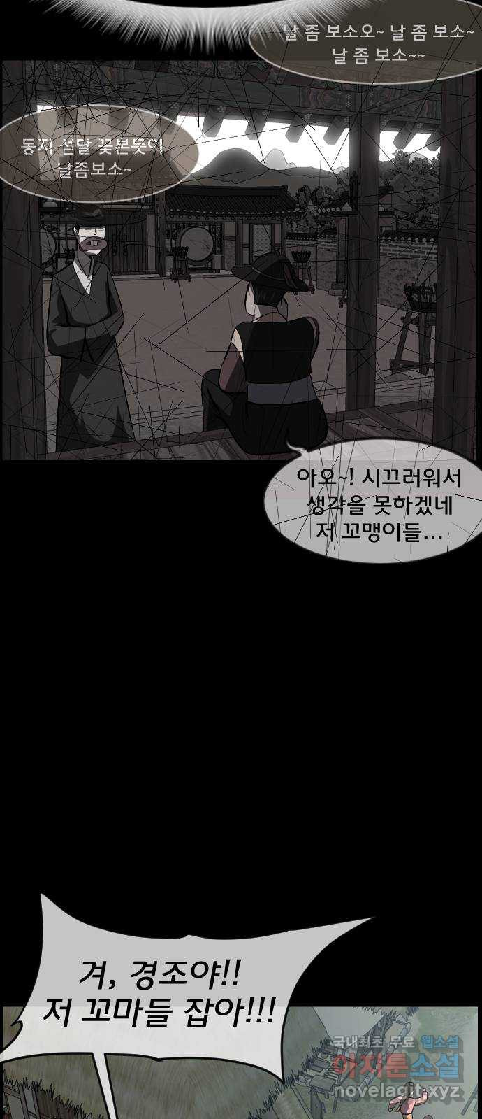 원주민 공포만화 340화 조선퇴마사3 밀양 아리랑(3) 17