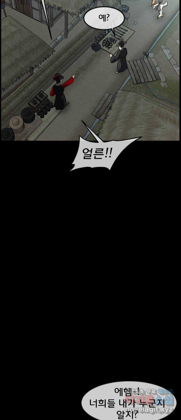 원주민 공포만화 340화 조선퇴마사3 밀양 아리랑(3) 18