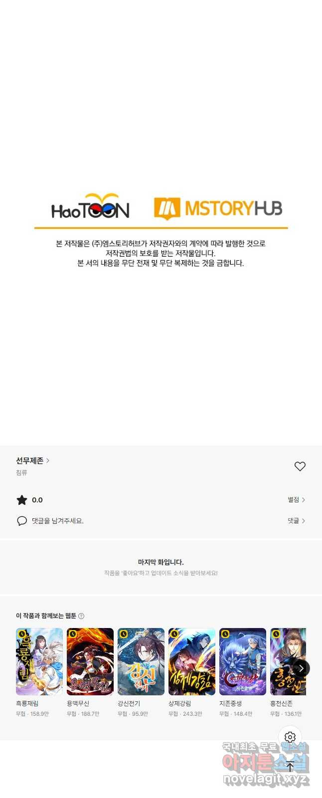 선무제존 373화 31