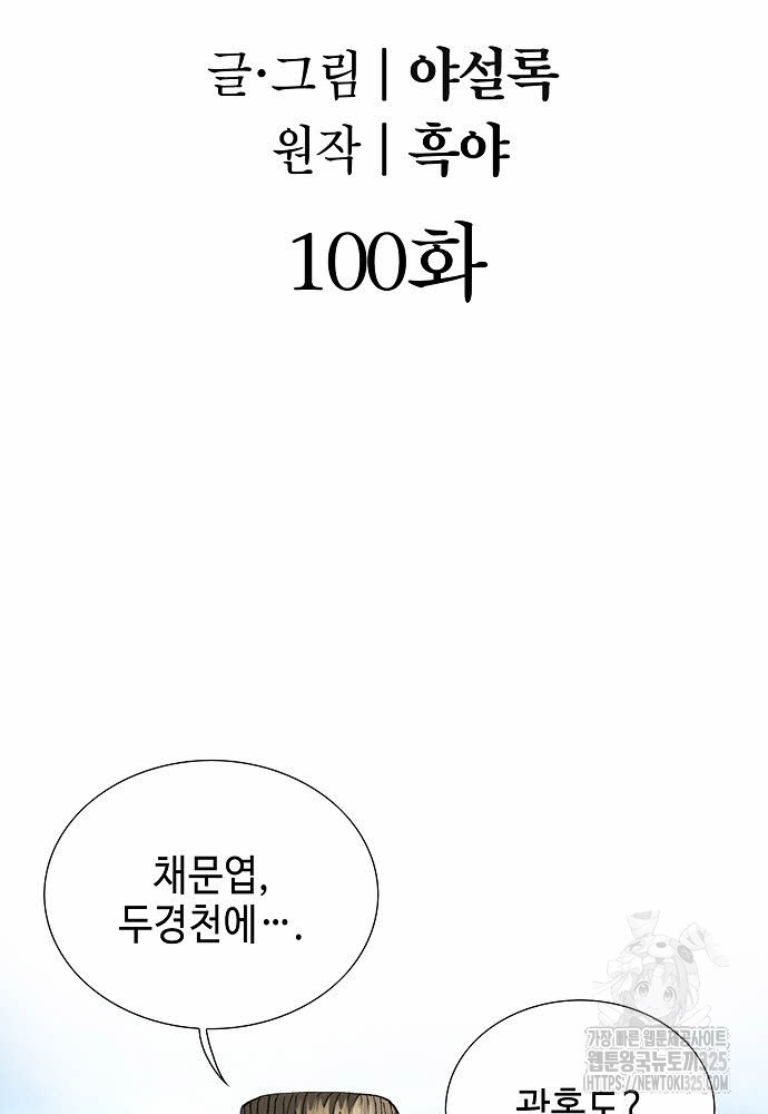 쌍호전 100화 2