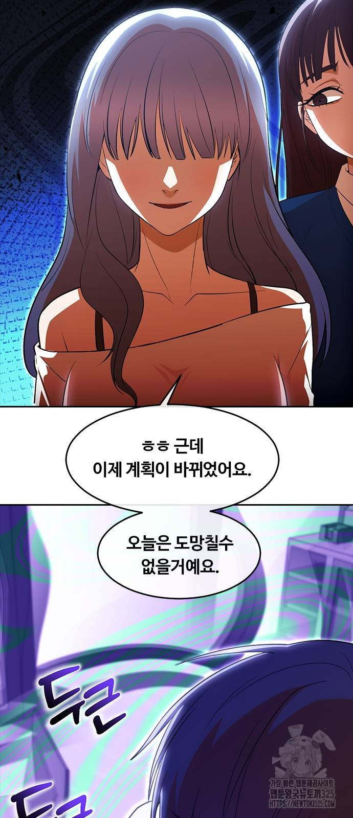랜덤채팅의 그녀! 323화 3