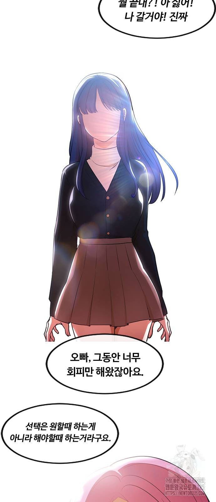 랜덤채팅의 그녀! 323화 5