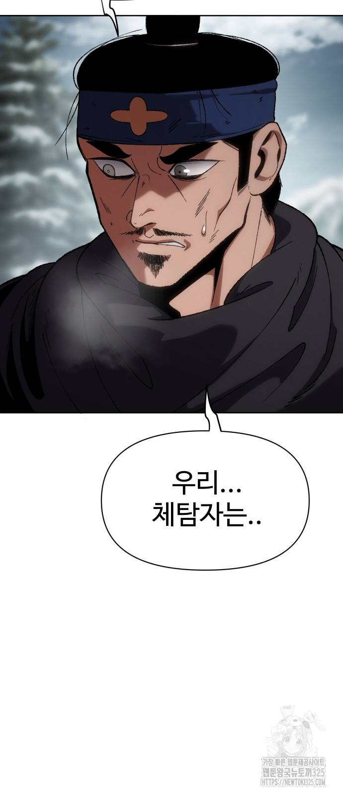 체탐자 29화 9
